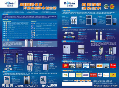 净水器彩页矢量图__广告设计_广告设计_矢量图库